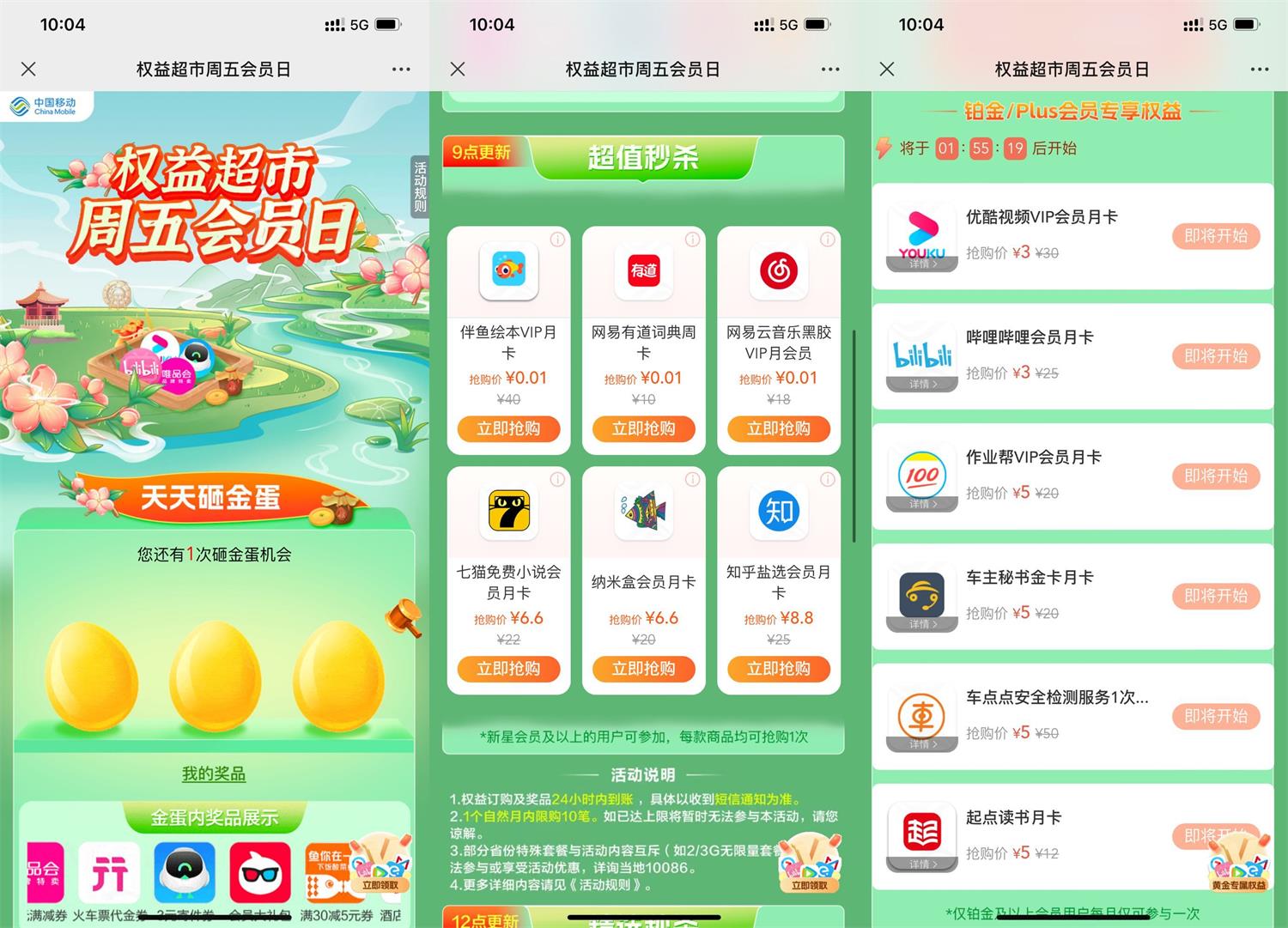 移动权益会员0.01抢网易云会员-趣奇资源网-第3张图片